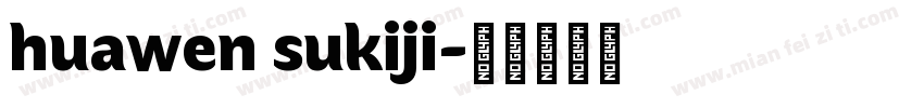 huawen sukiji字体转换